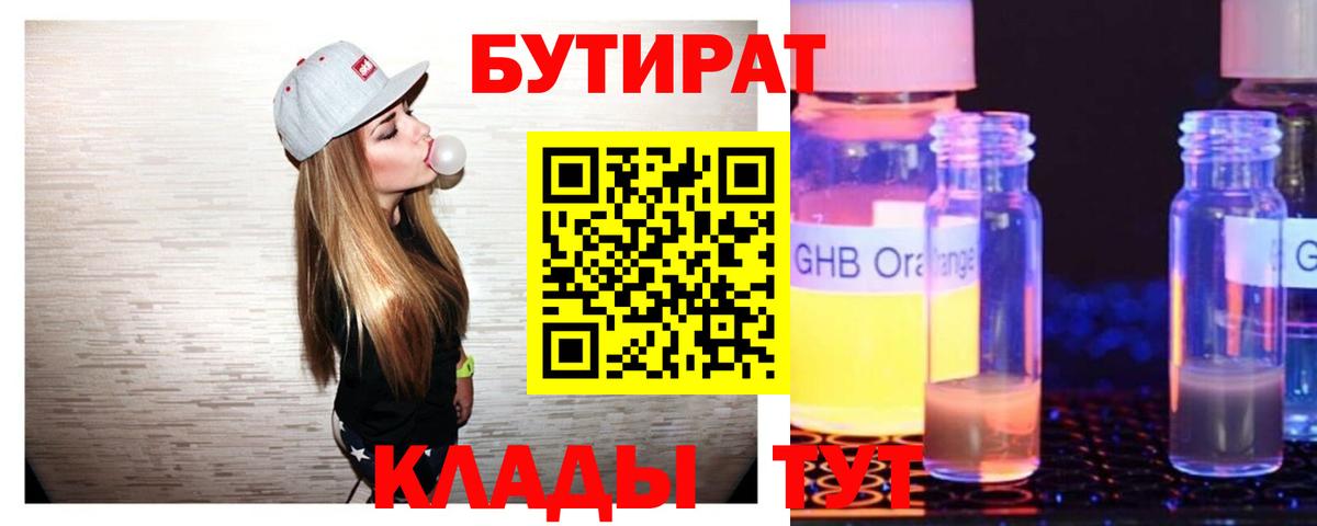 БУТИРАТ бутик  Вход с VPN  Гудермес 