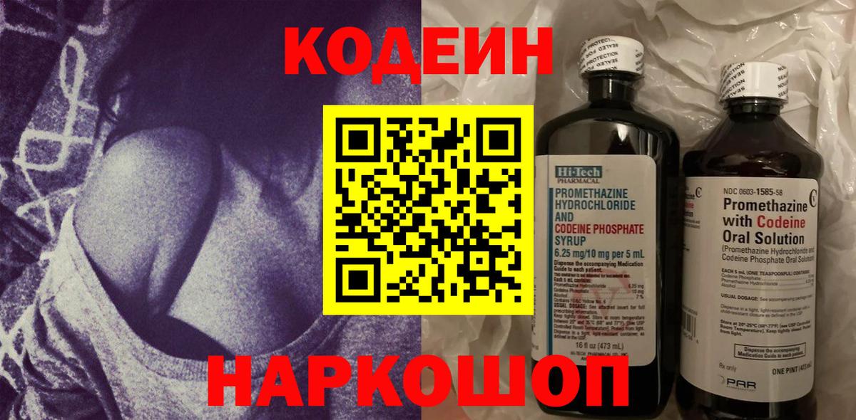 Codein напиток Lean (лин)  Codein напиток Lean (лин)  Гудермес  Вход с VPN 