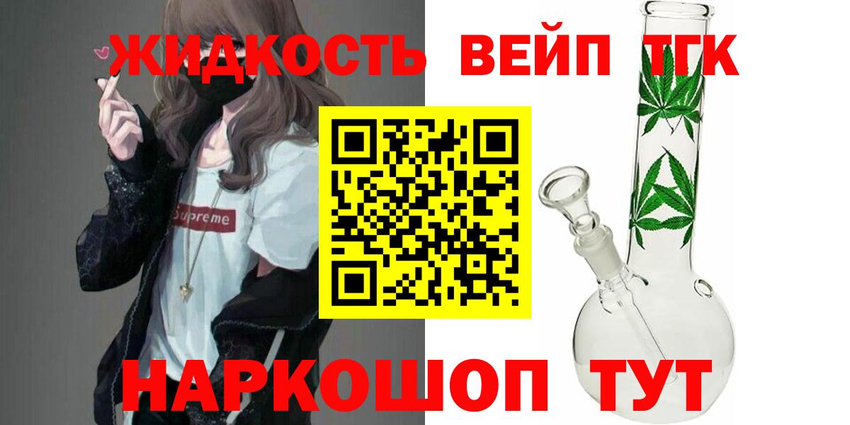 Дистиллят ТГК вейп с тгк Гудермес