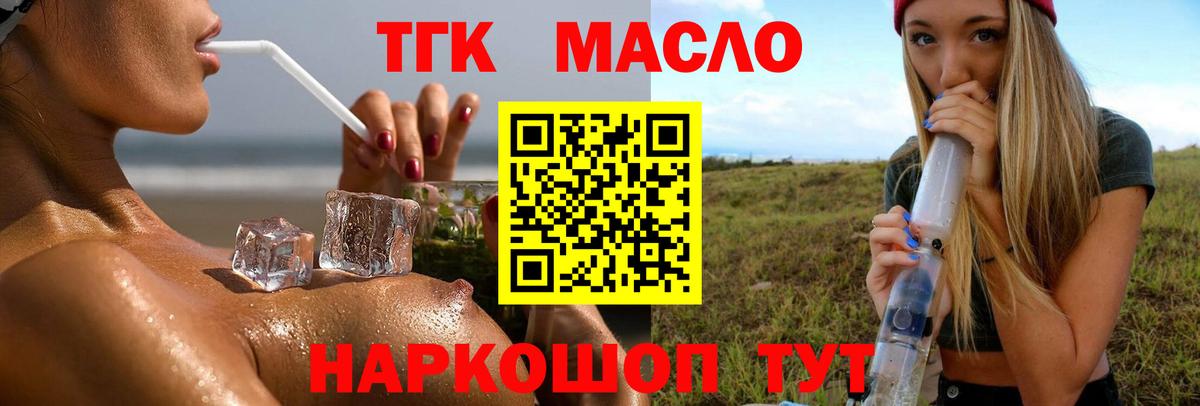 ТГК гашишное масло  Вход с VPN  где купить наркоту  Гудермес 