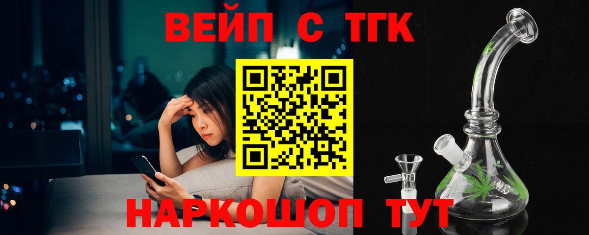 Вейп ТГК Гудермес